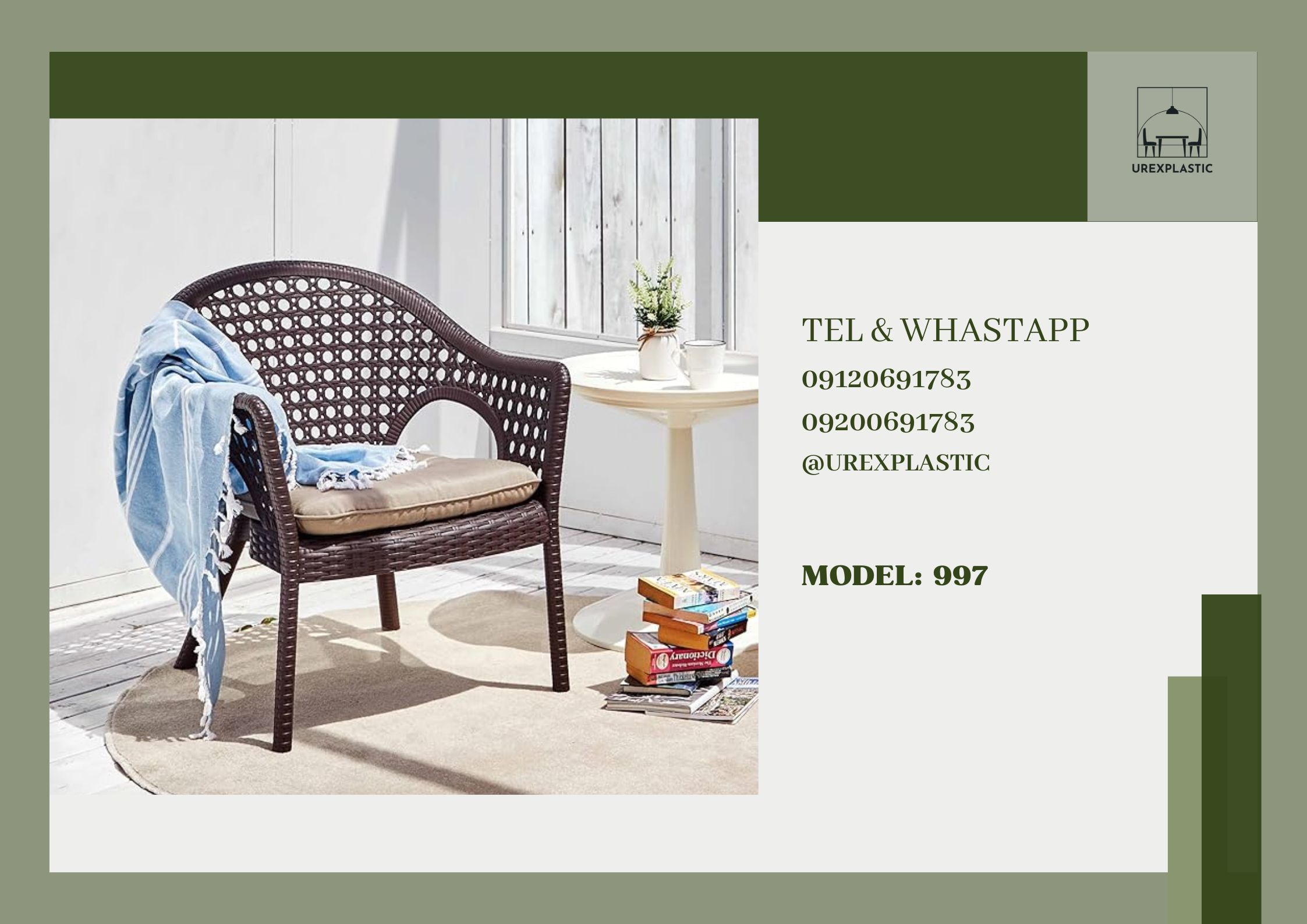 صندلی پلاستیکی طرح حصیربافت شرکت ناصر